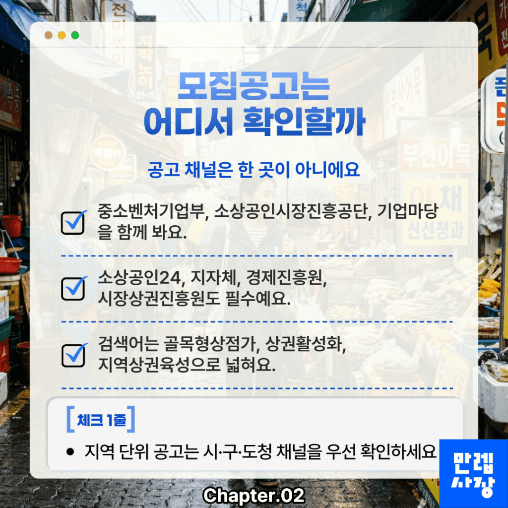 모집공고는 어디서 확인할까