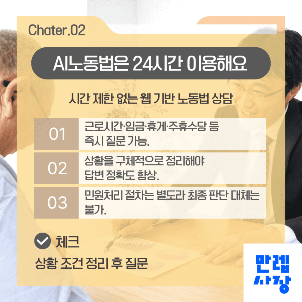 AI노동법 활용 방식
