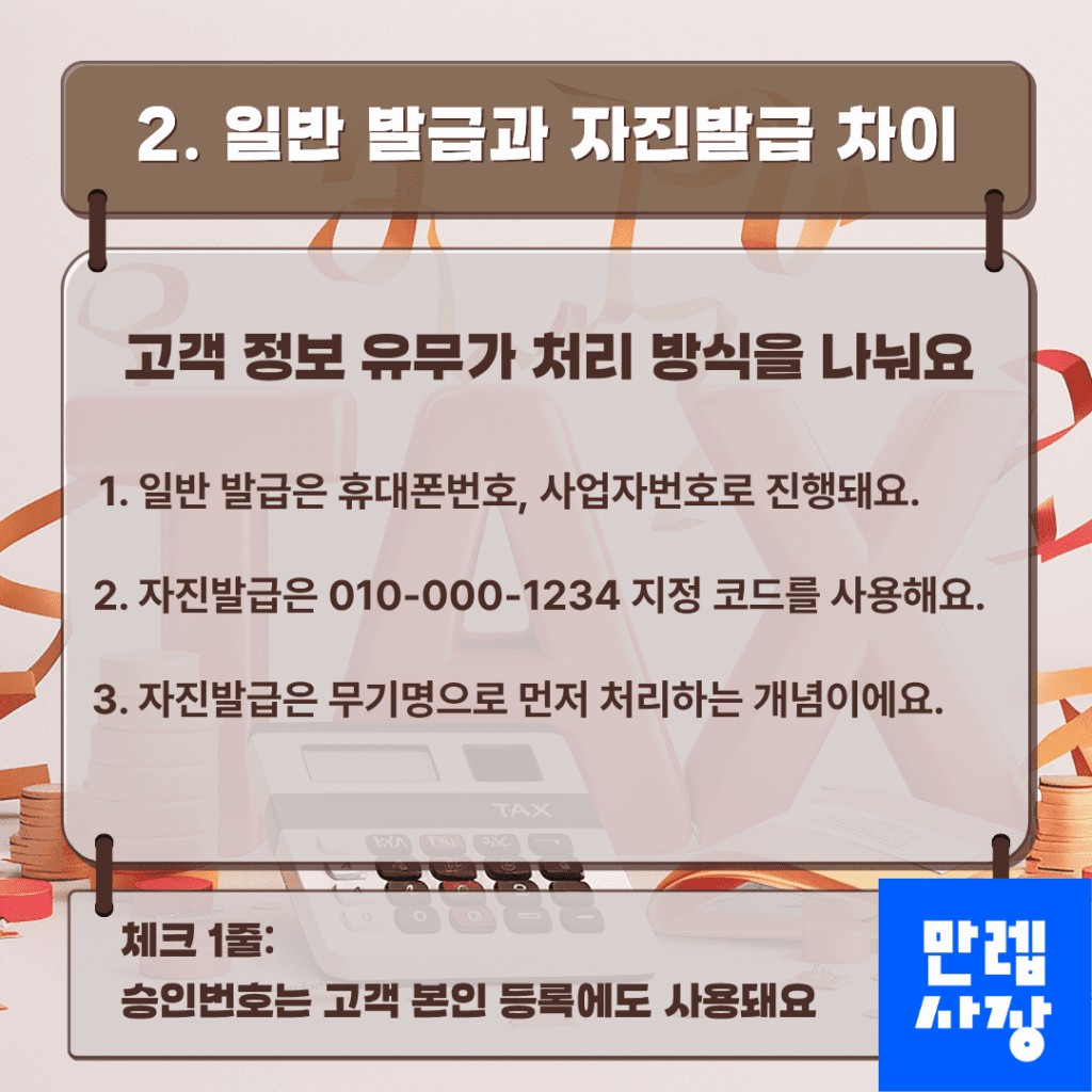 일반 발급과 자진발급 차이