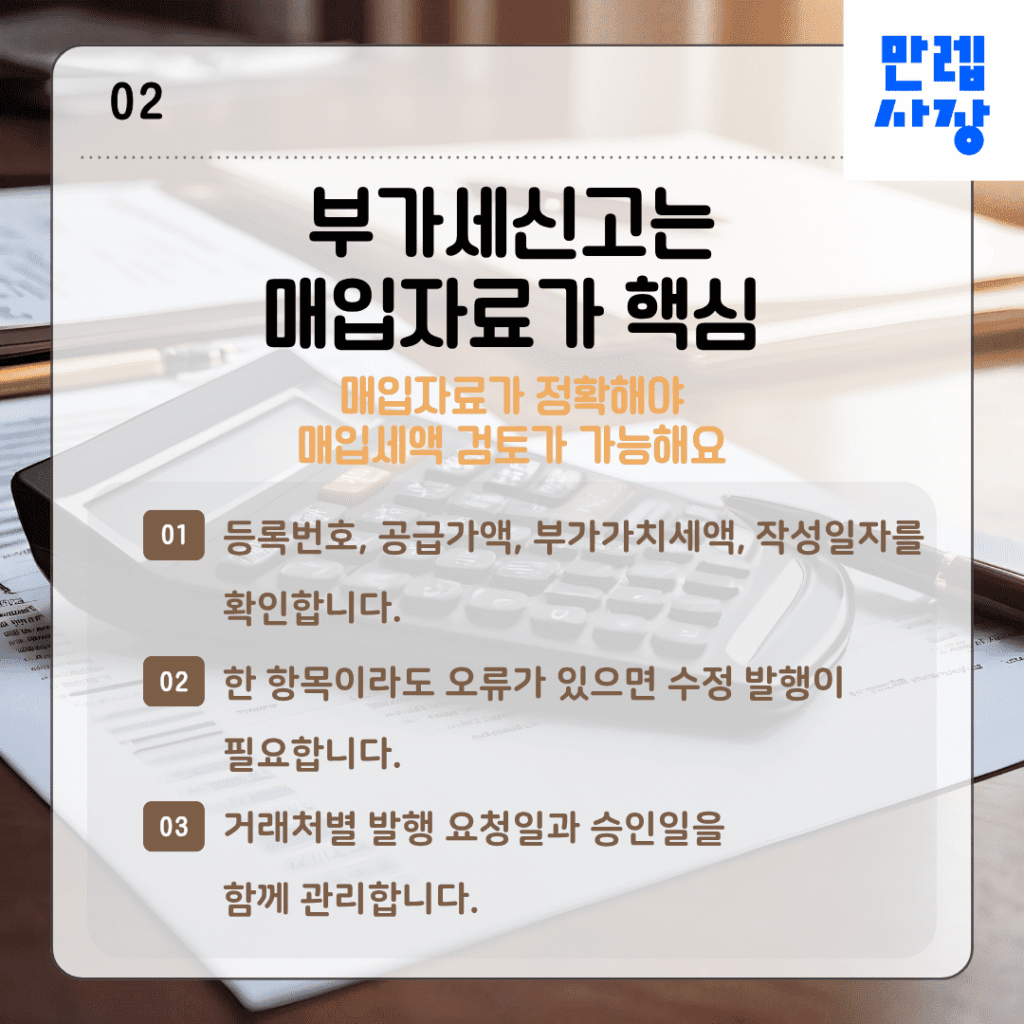 부가세신고 매입자료 관리