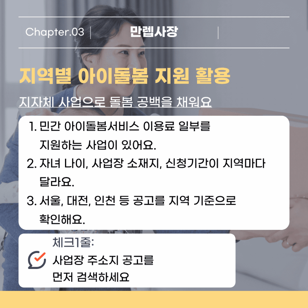 지역별 아이돌봄 지원 활용