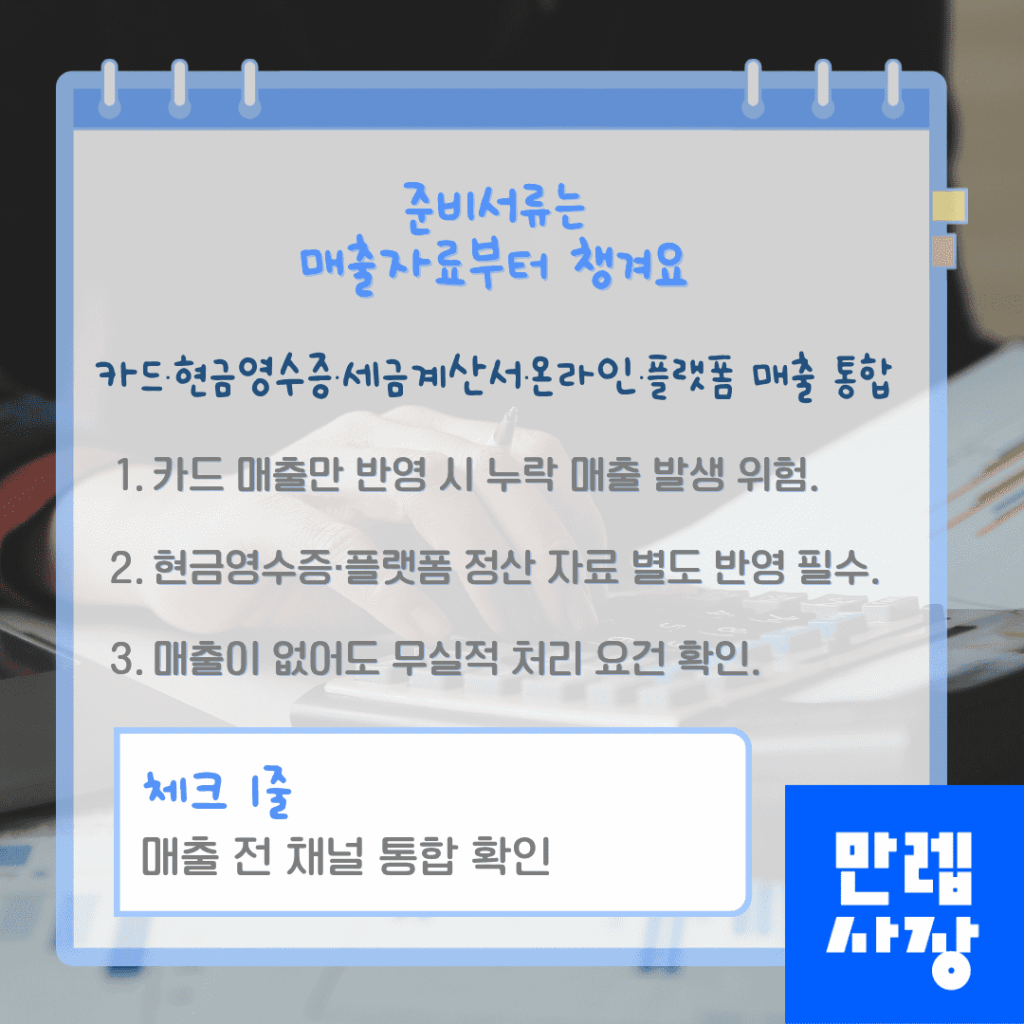 매출자료 정비