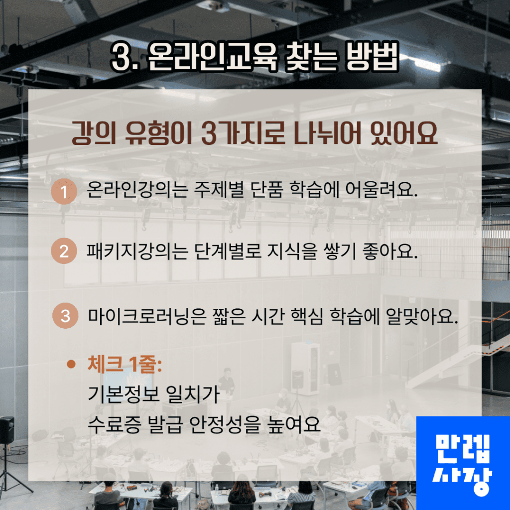 온라인교육 찾는 방법