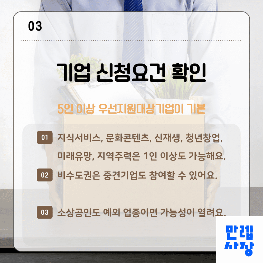 기업 신청요건 확인