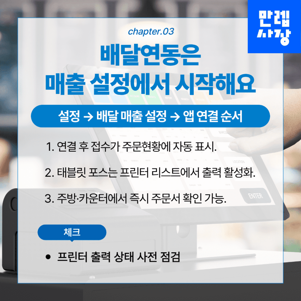 배달연동 설정 순서