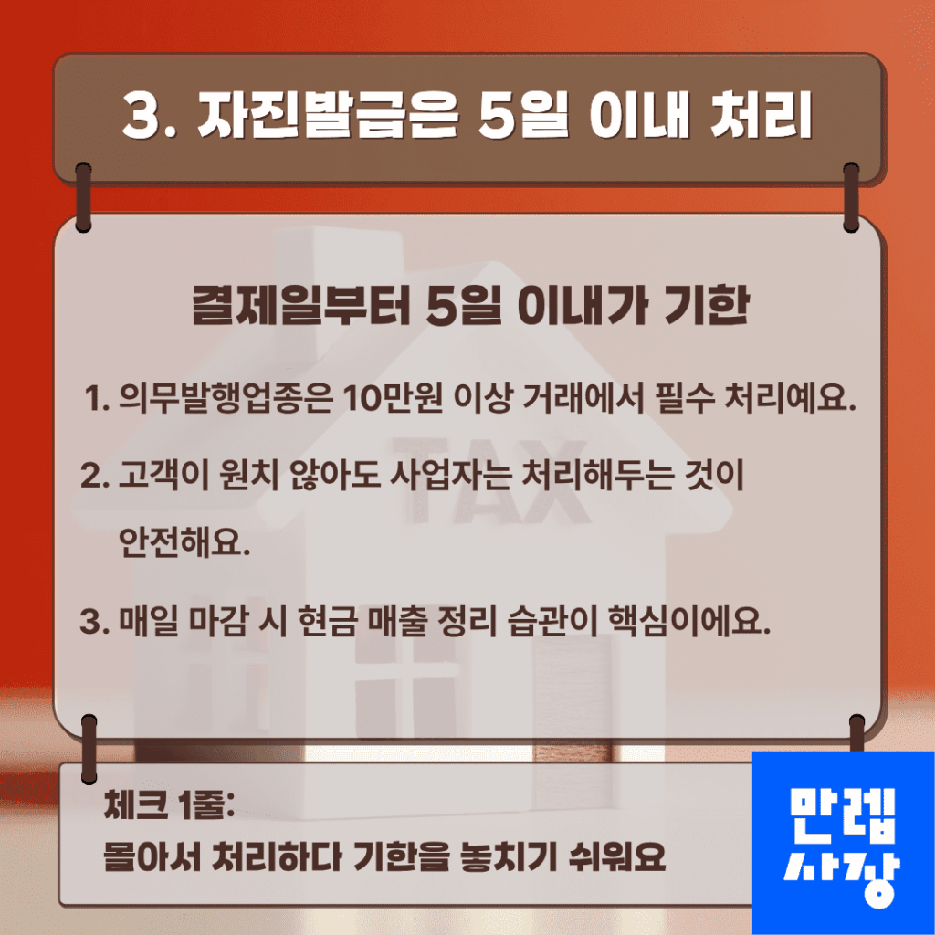 자진발급은 5일 이내 처리
