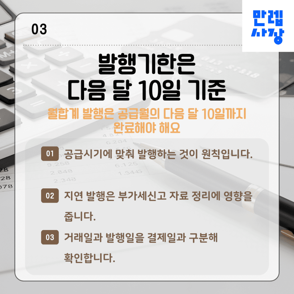 발행기한 관리