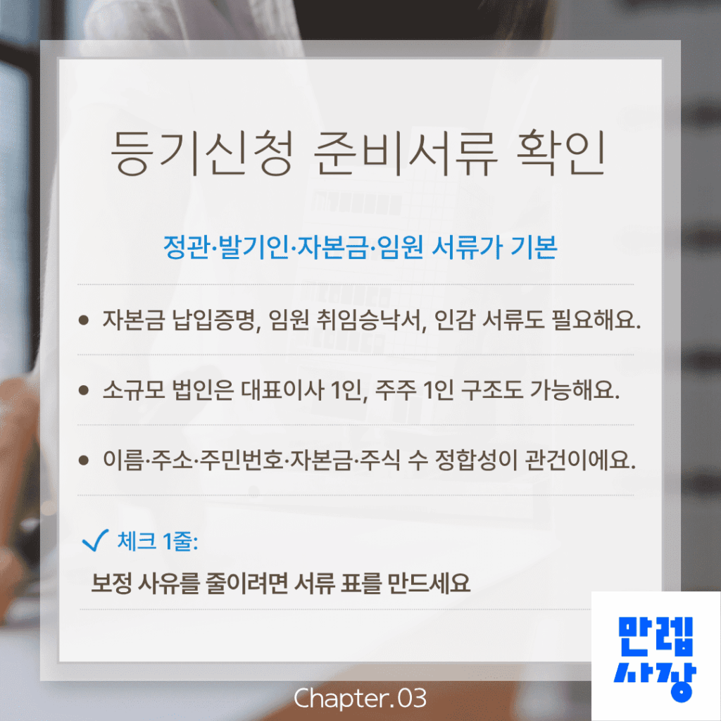 등기신청 준비서류 확인