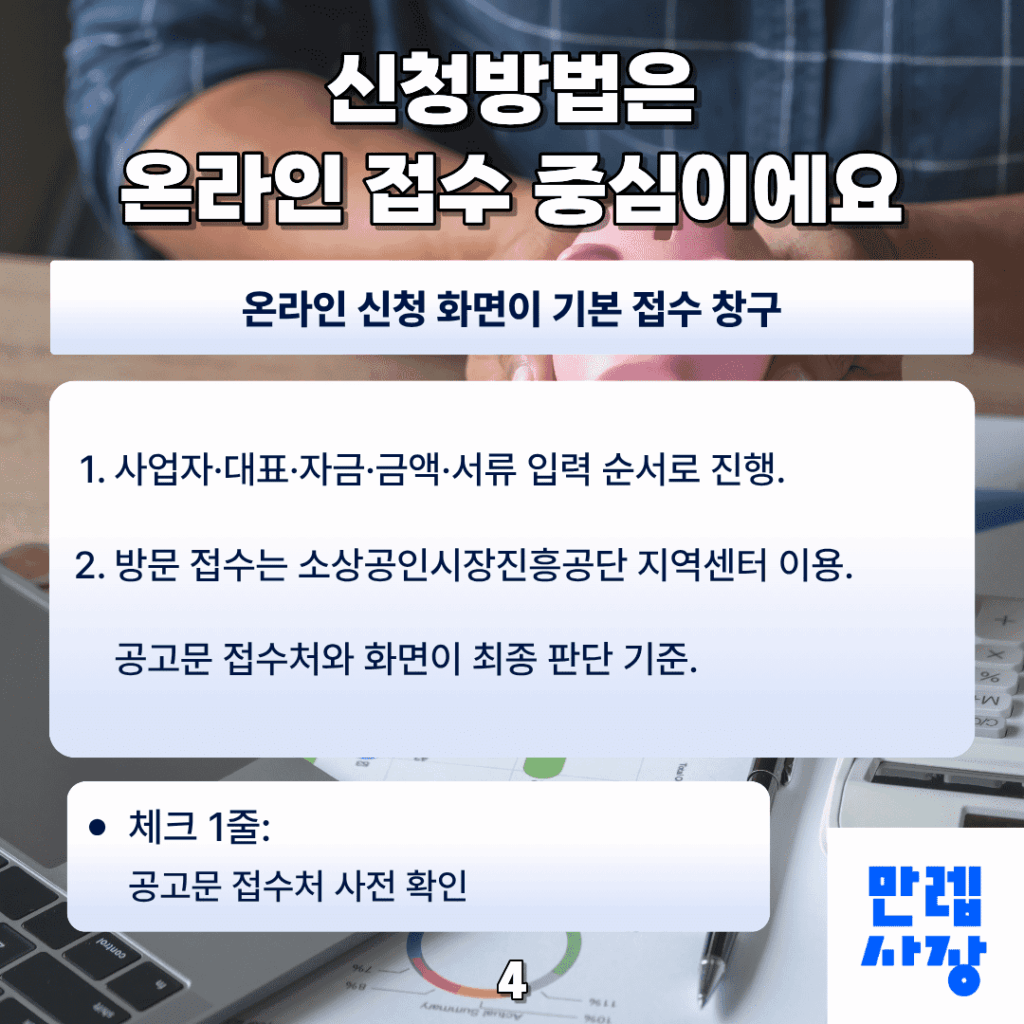 온라인 접수 방식
