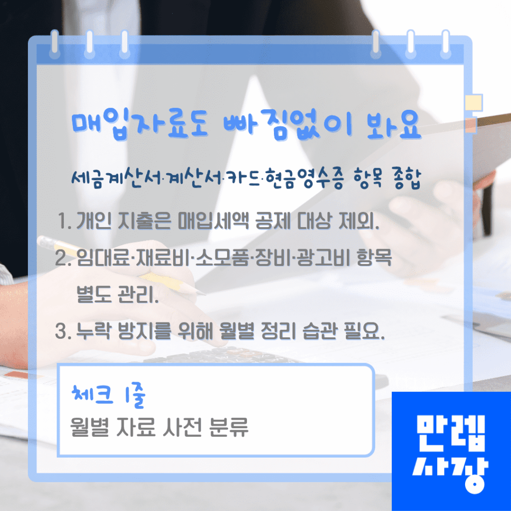 매입자료 정비
