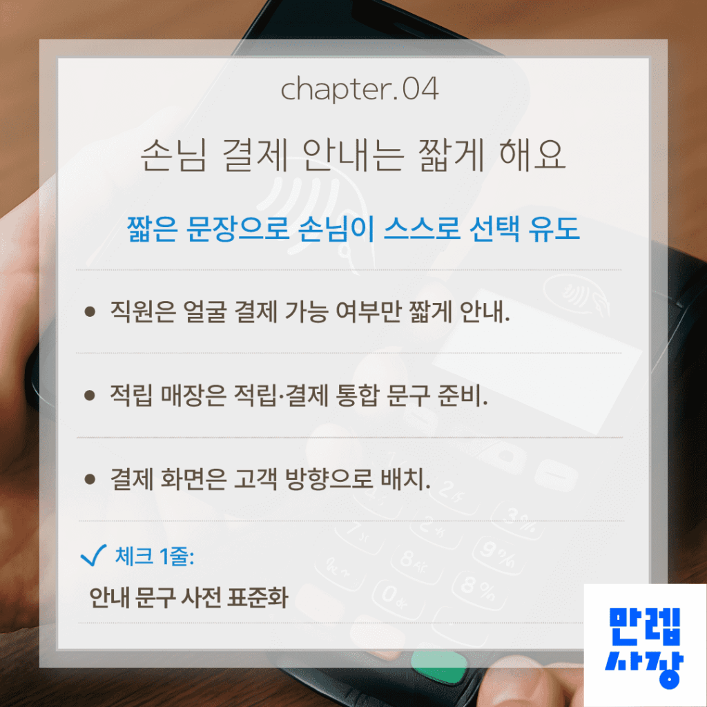 손님 안내 방식