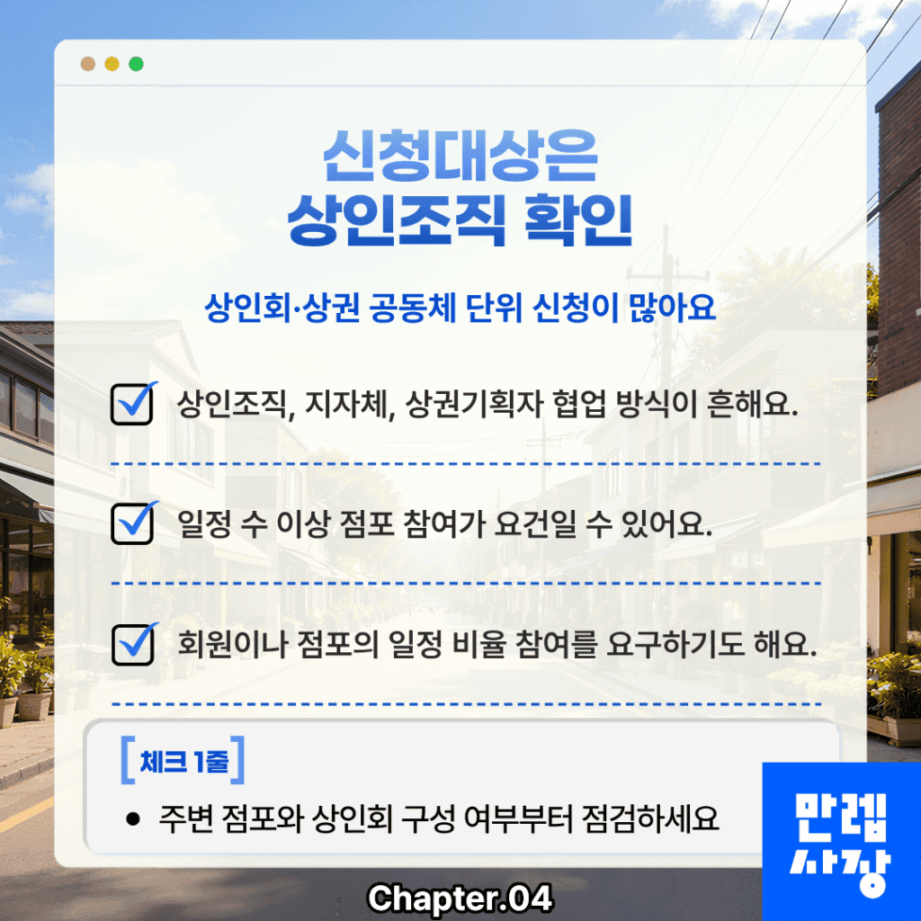 신청대상은 상인조직 확인