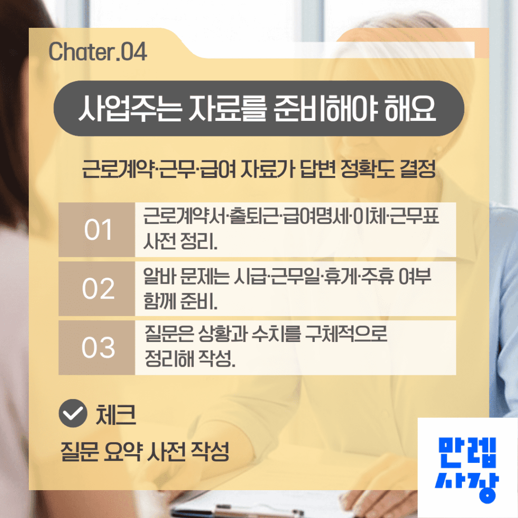 사업주 사전 준비 자료
