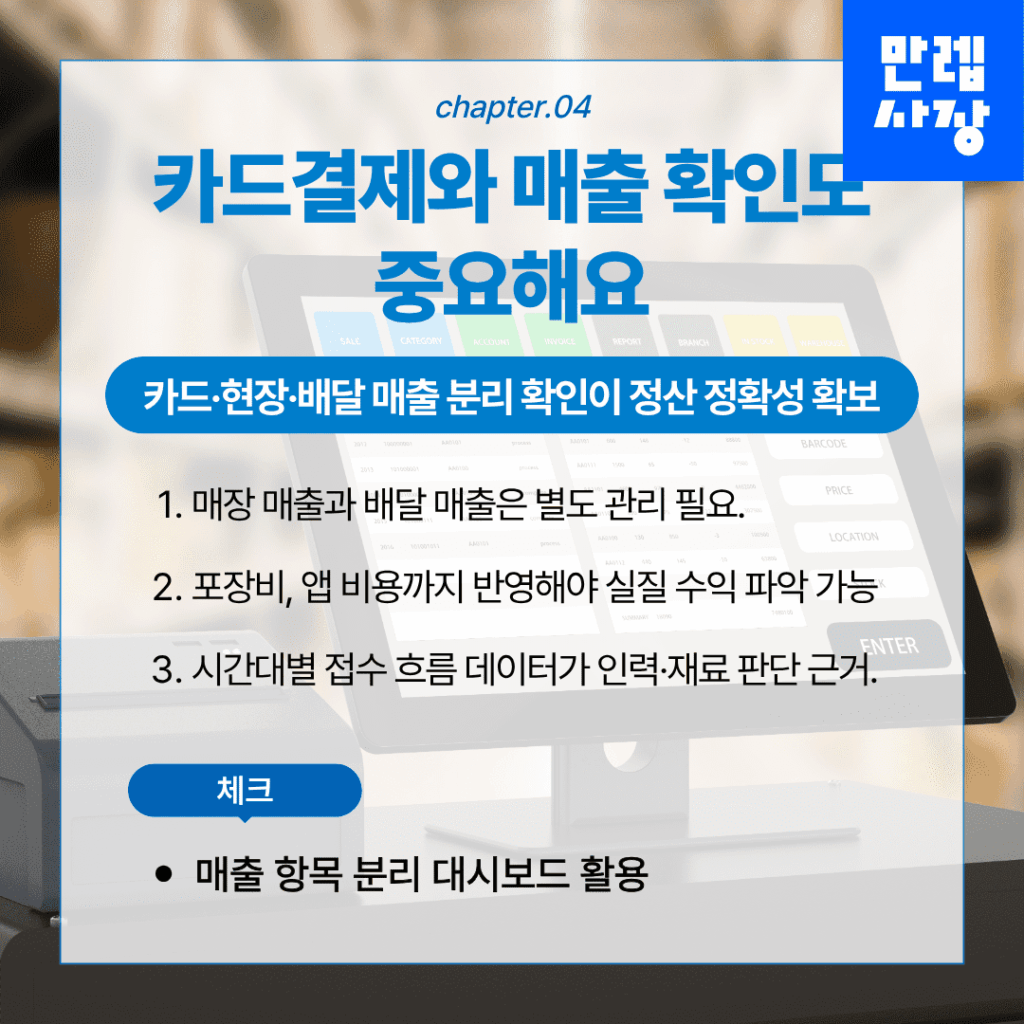 카드결제와 매출 확인