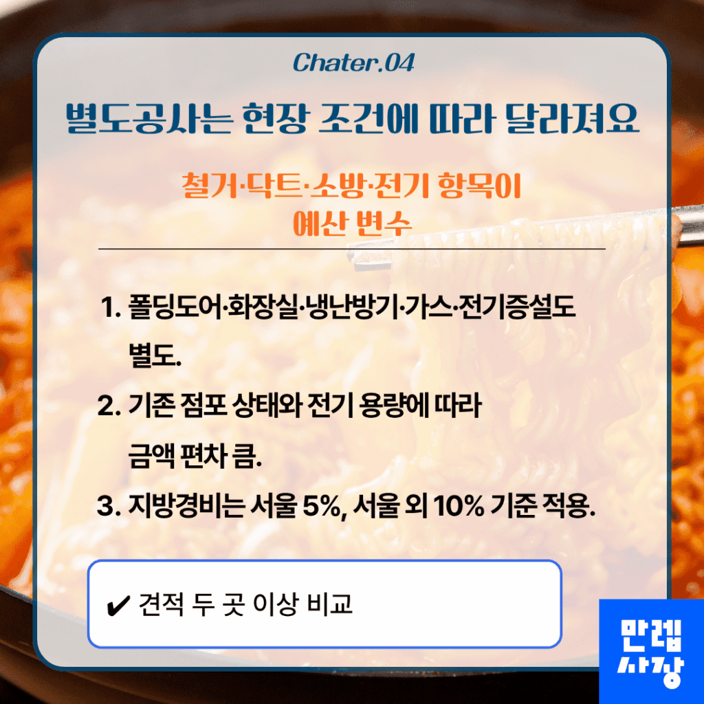 별도공사 항목 확인