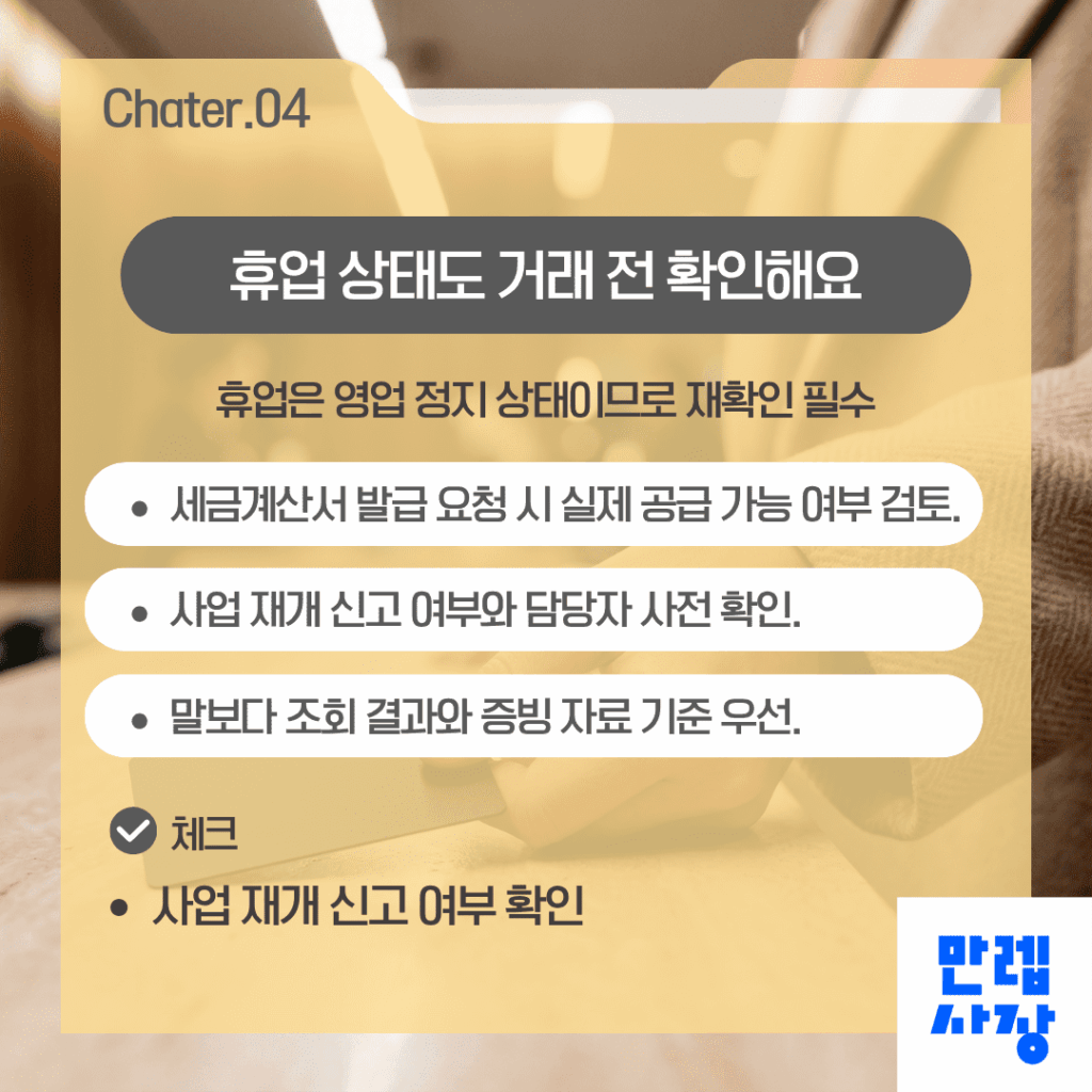휴업 상태 대응