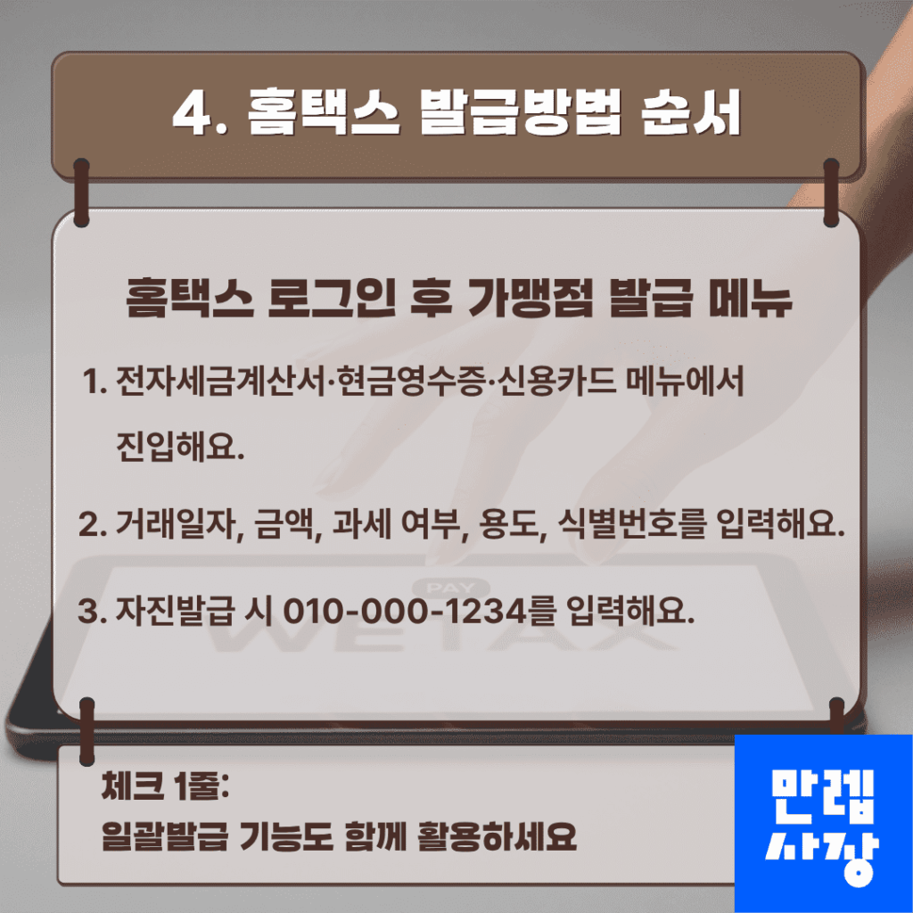 홈택스 발급방법 순서