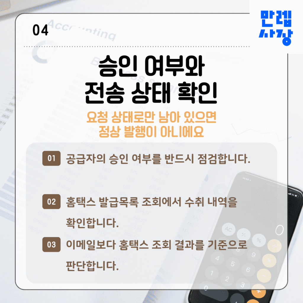 승인과 전송 상태 확인