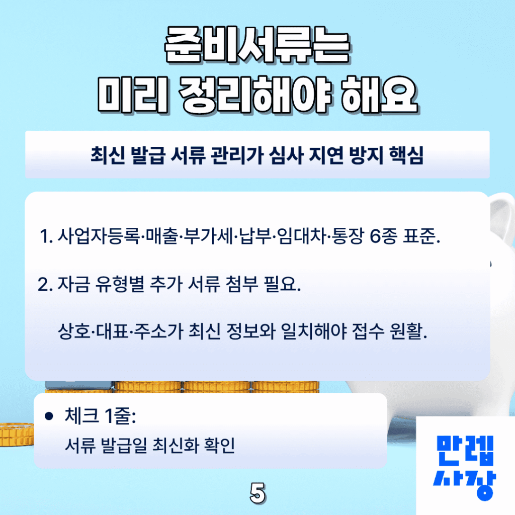 준비서류 정비