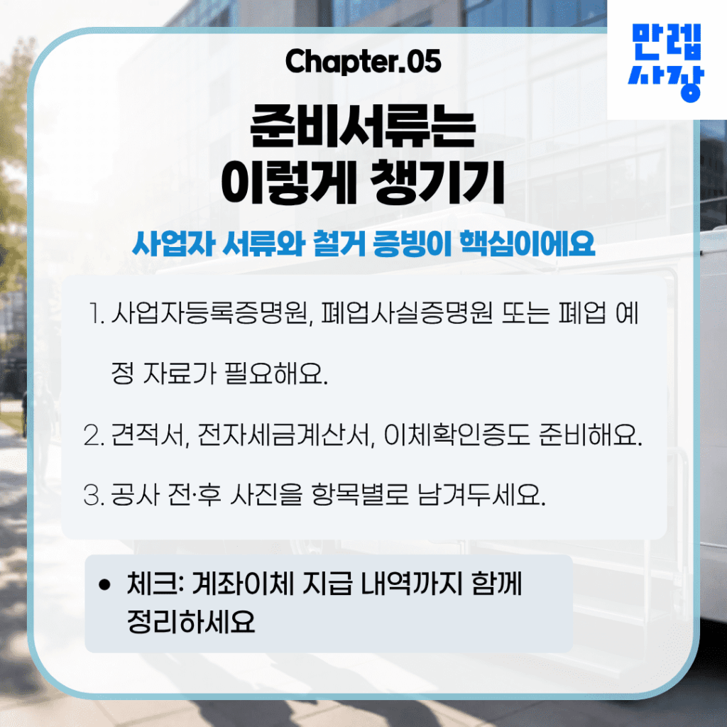 준비서류는 이렇게 챙기기