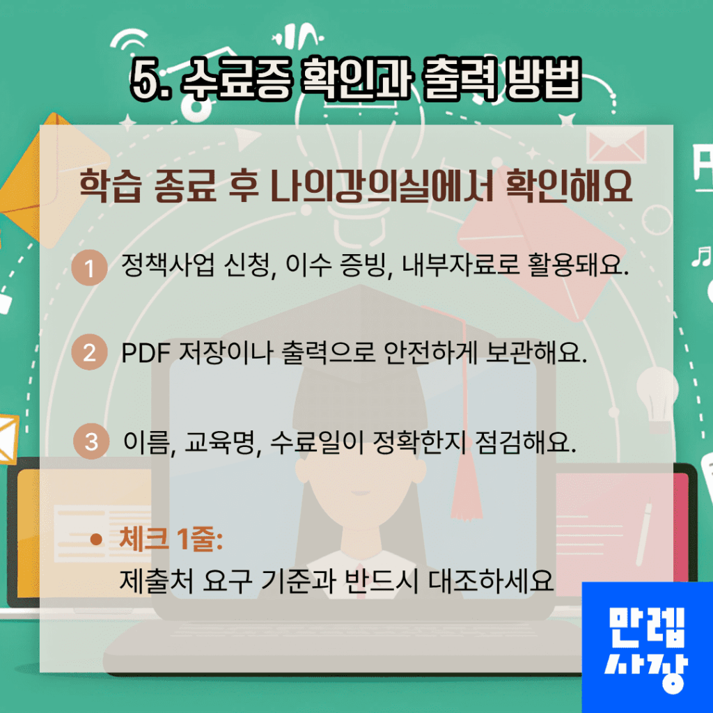 수료증 확인과 출력 방법