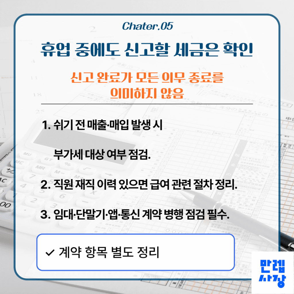 관련 세금과 계약 확인
