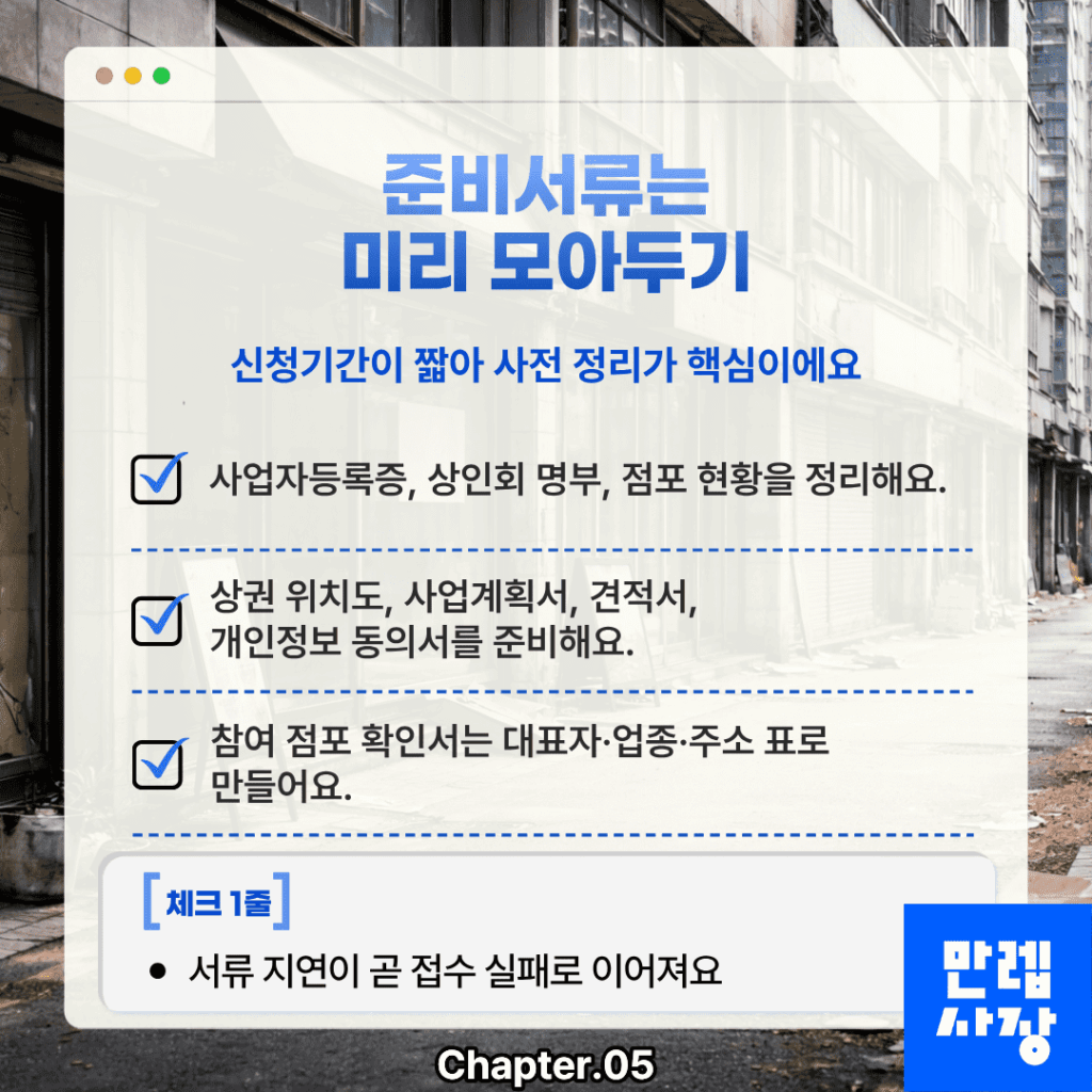 준비서류는 미리 모아두기