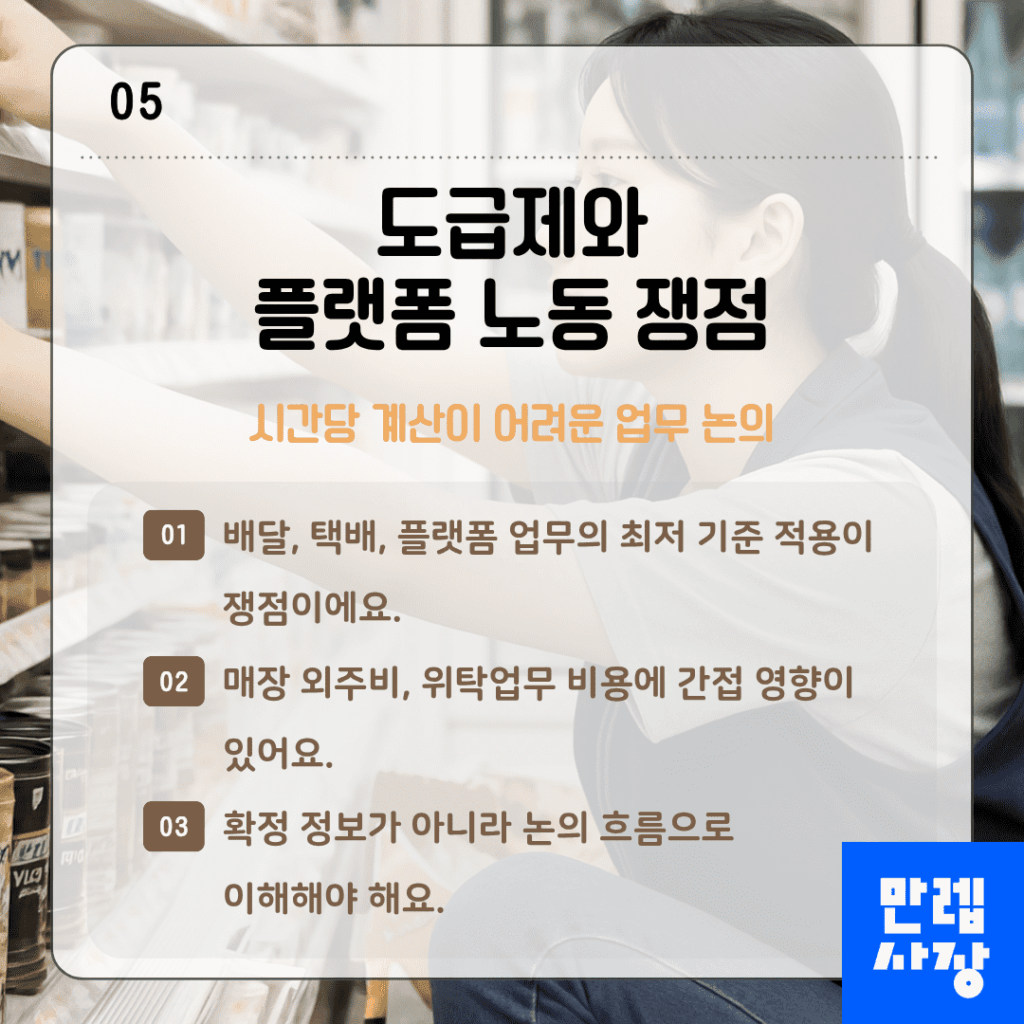 도급제와 플랫폼 노동 쟁점