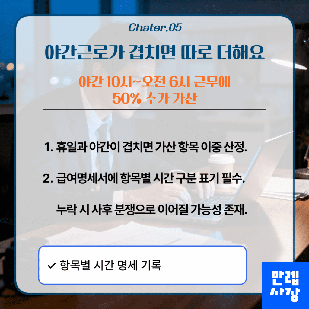 야간근로 가산 처리