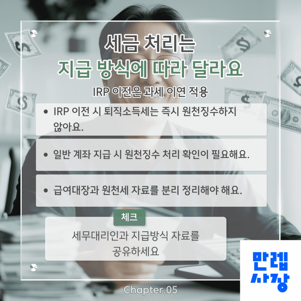 세금 처리는 지급 방식에 따라 달라요
