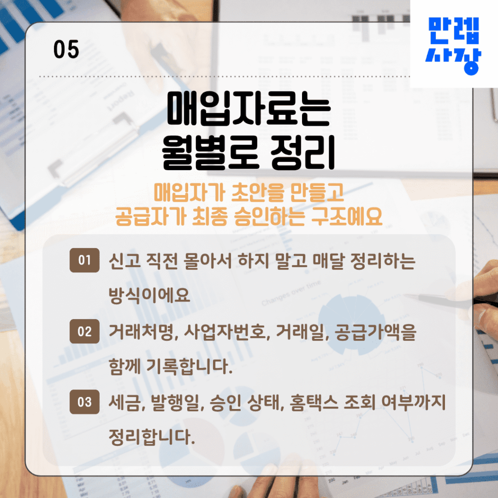 매입자료 월별 정리