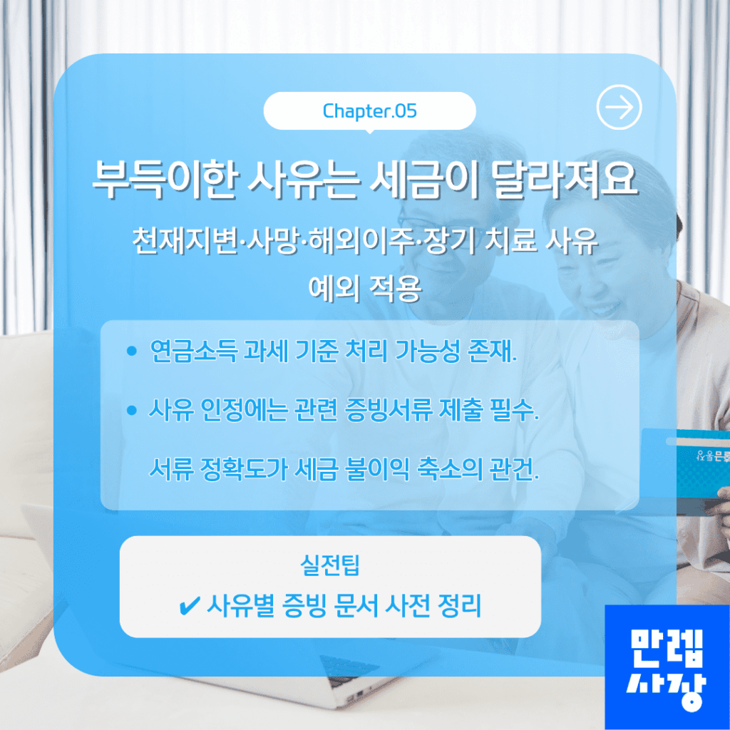 부득이한 사유 예외