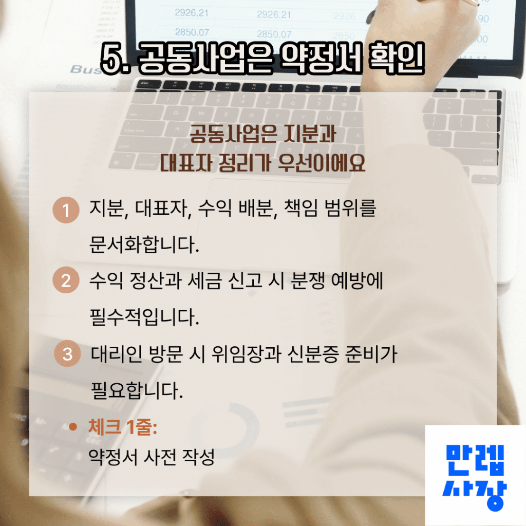 공동사업 요건