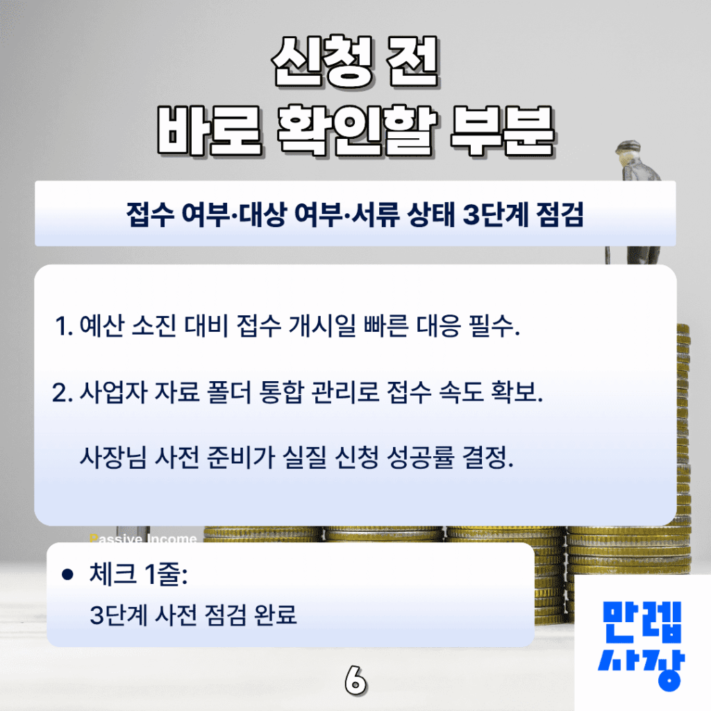 사장님 사전 점검