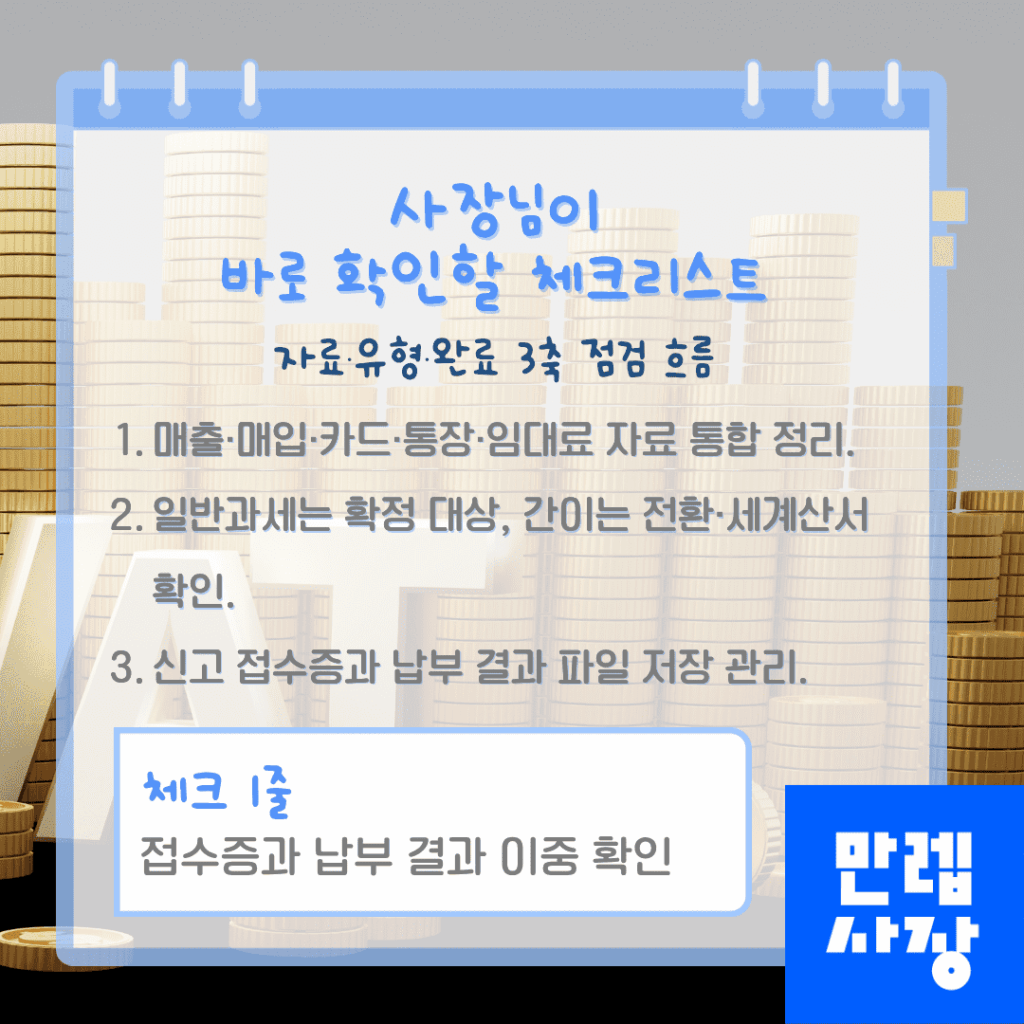 사장님 사전 체크