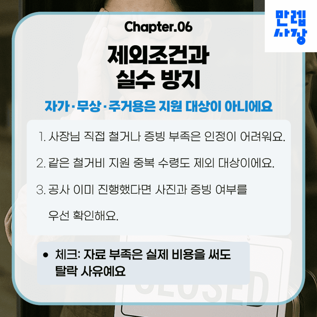 제외조건과 실수 방지