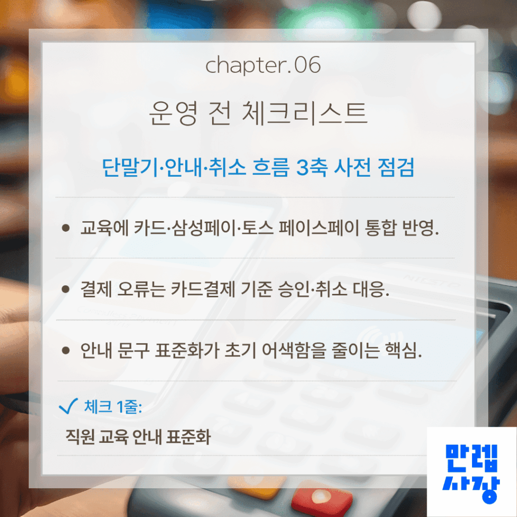운영 체크리스트
