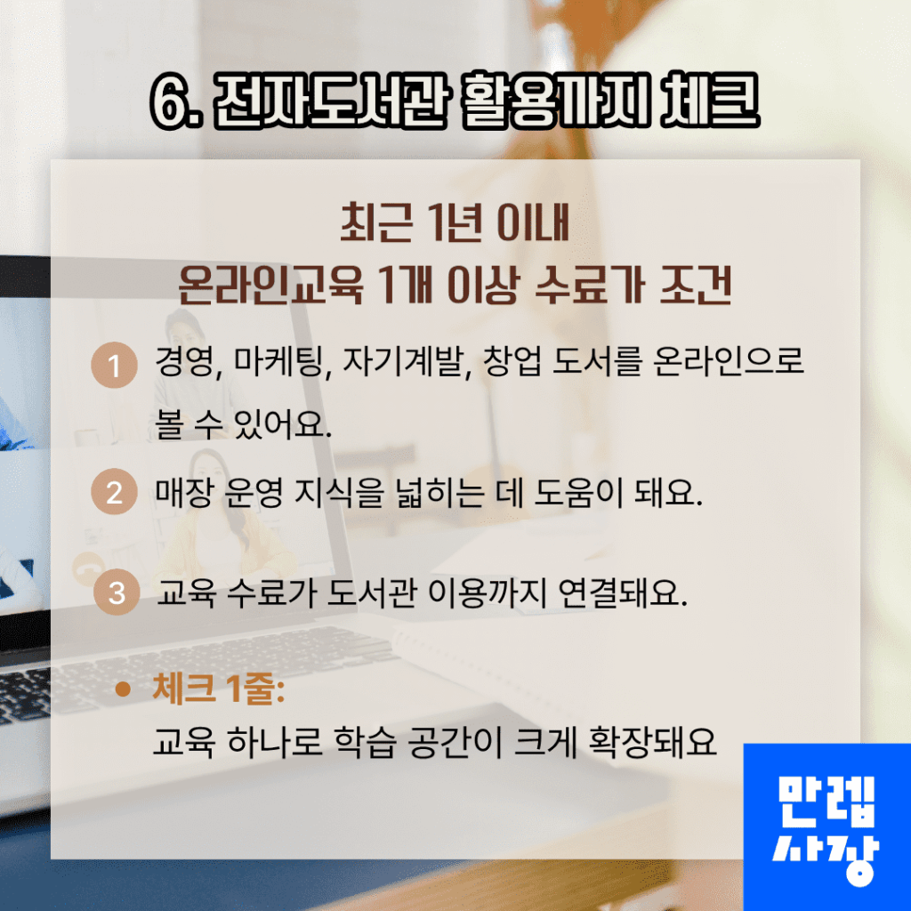 전자도서관 활용까지 체크