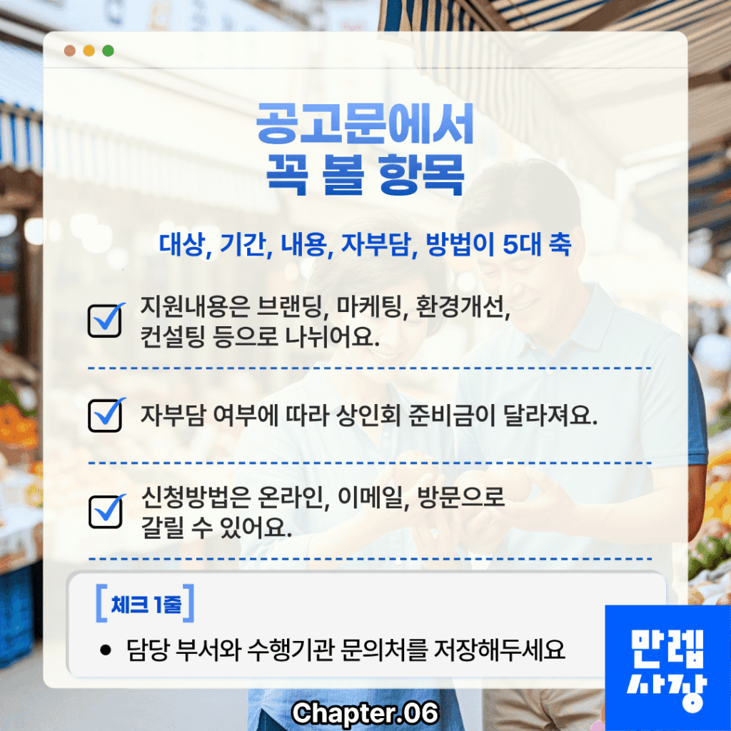 공고문에서 꼭 볼 항목