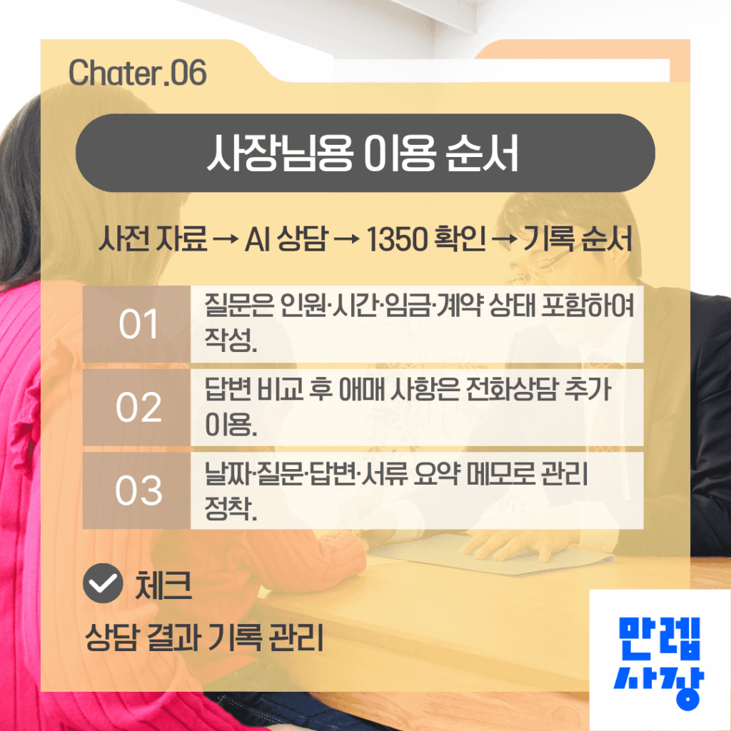 사장님 이용 순서