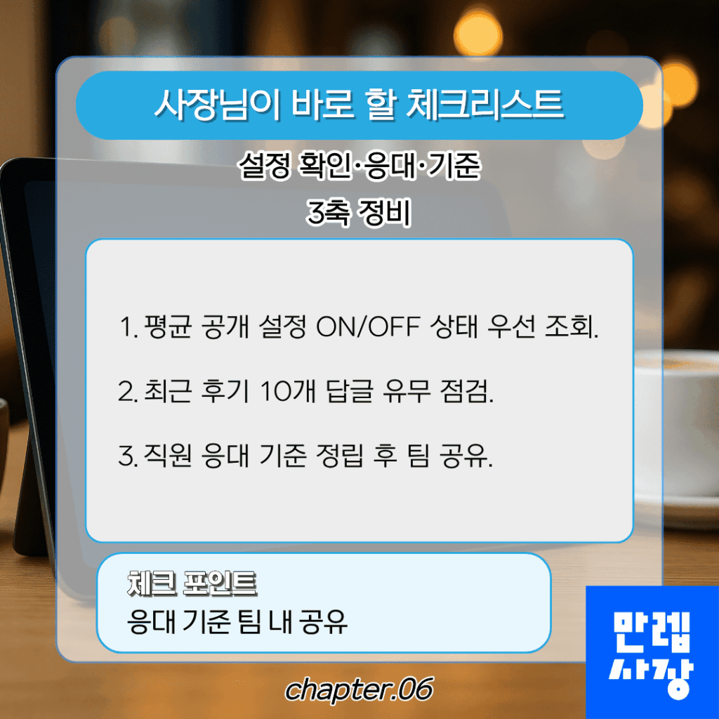 사장님 사전 체크