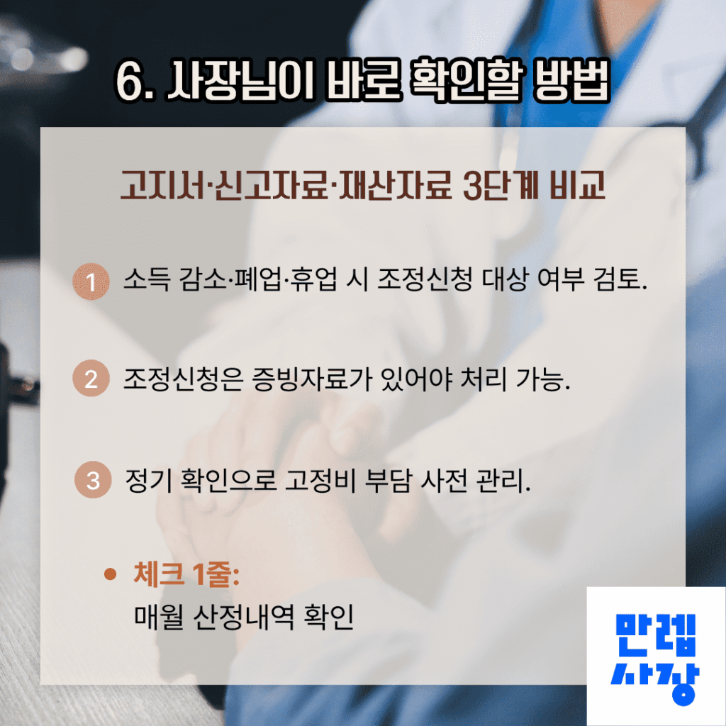 사장님 사전 체크