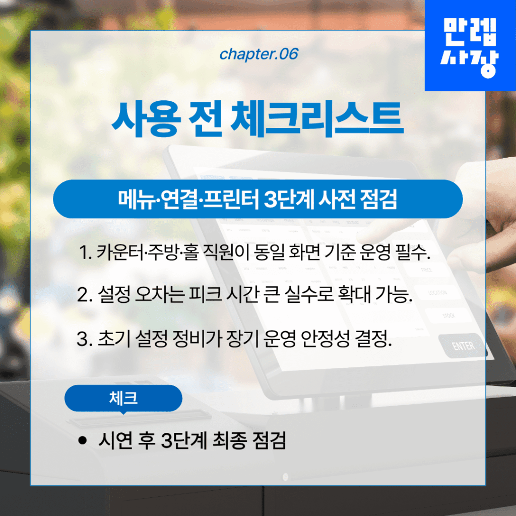 사용 전 체크리스트