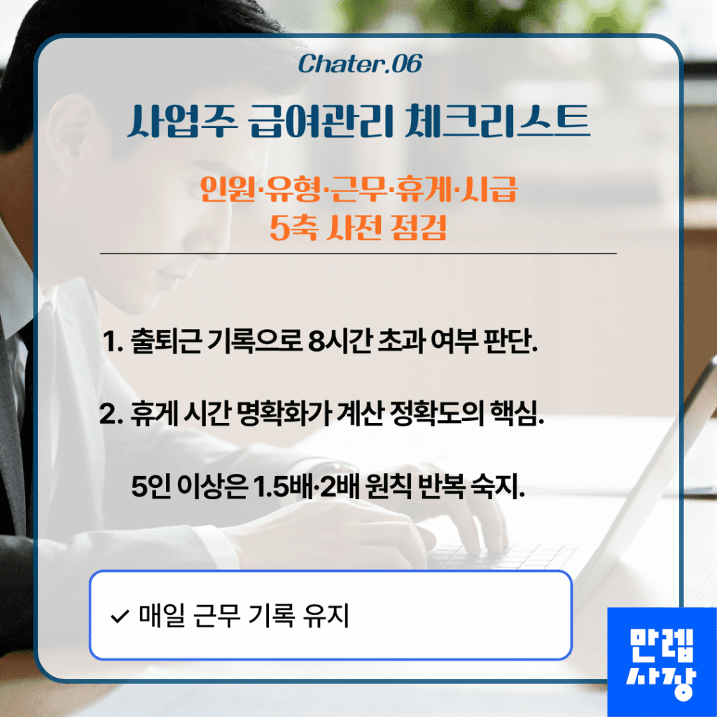 사장님 관리 체크