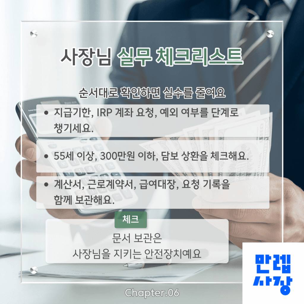 사장님 실무 체크리스트