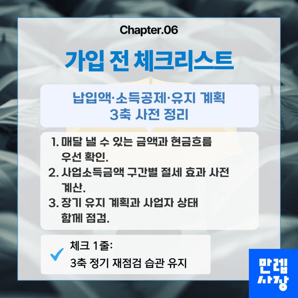 사장님 가입 전 체크