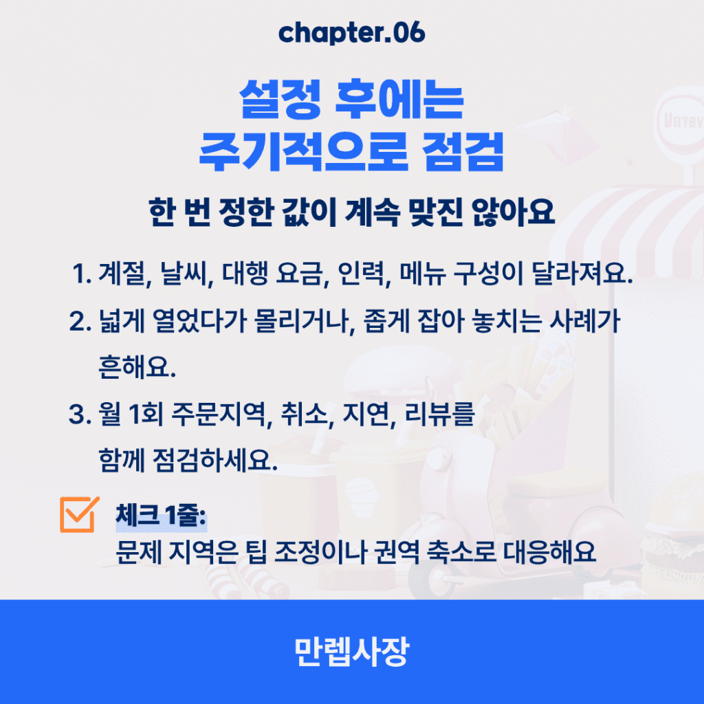 설정 후에는 주기적으로 점검