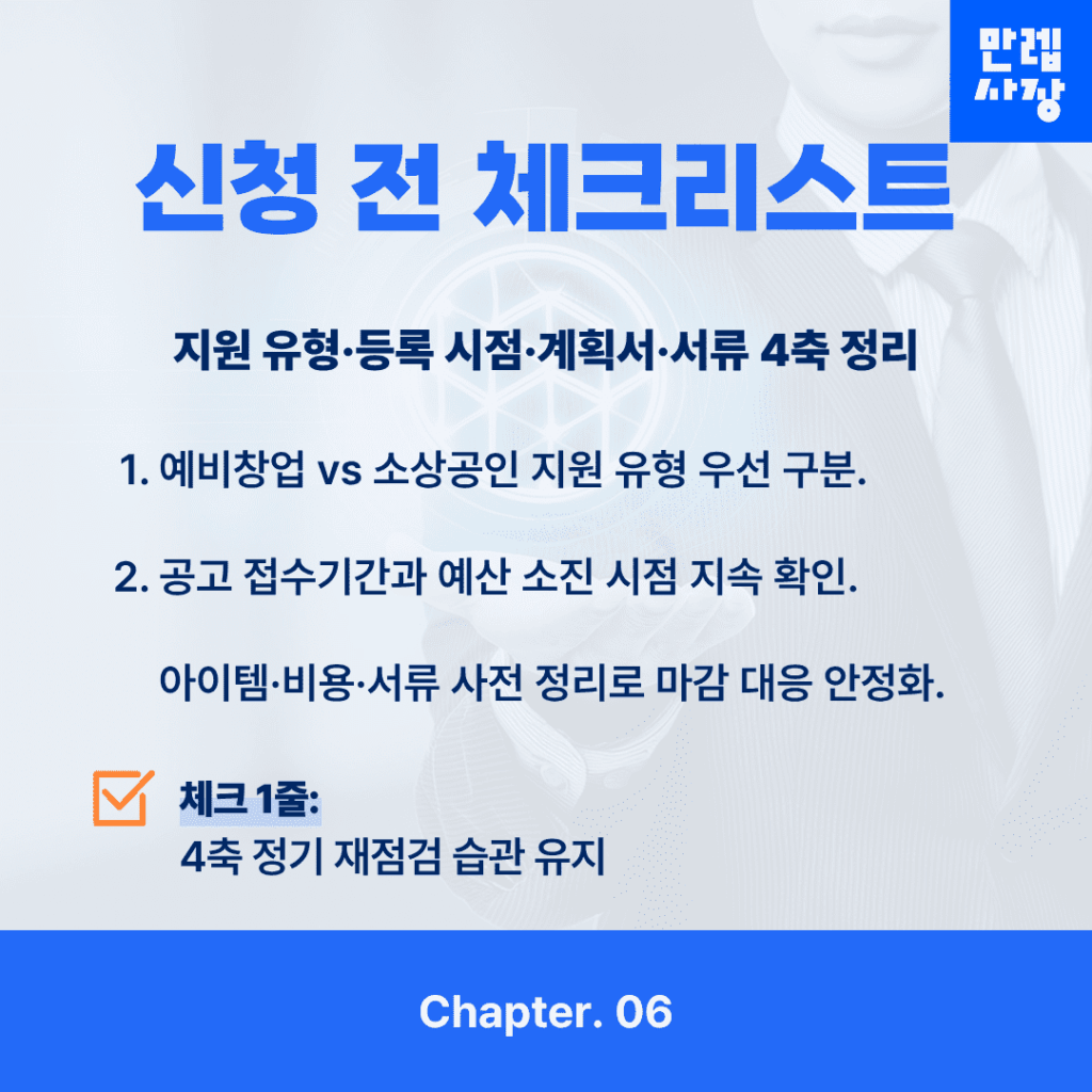 사장님 신청 전 체크