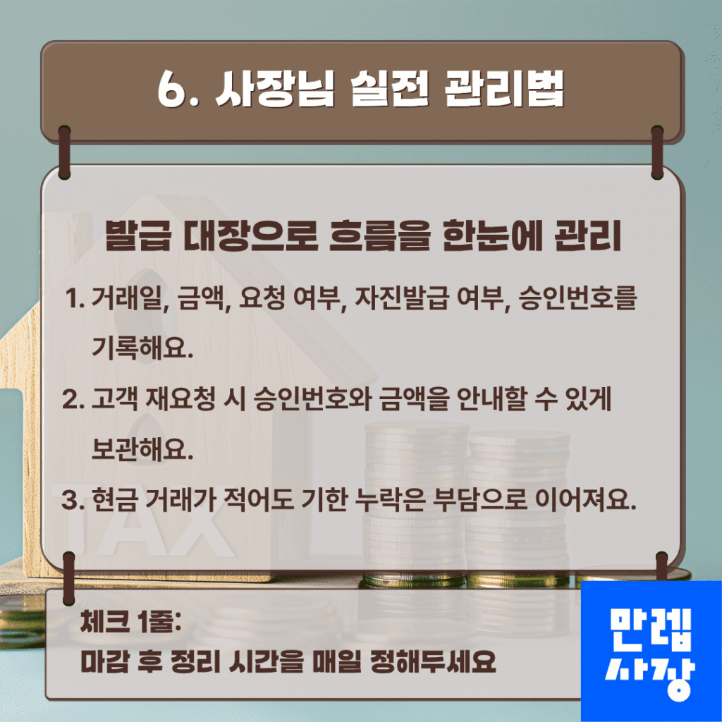 사장님 실전 관리법