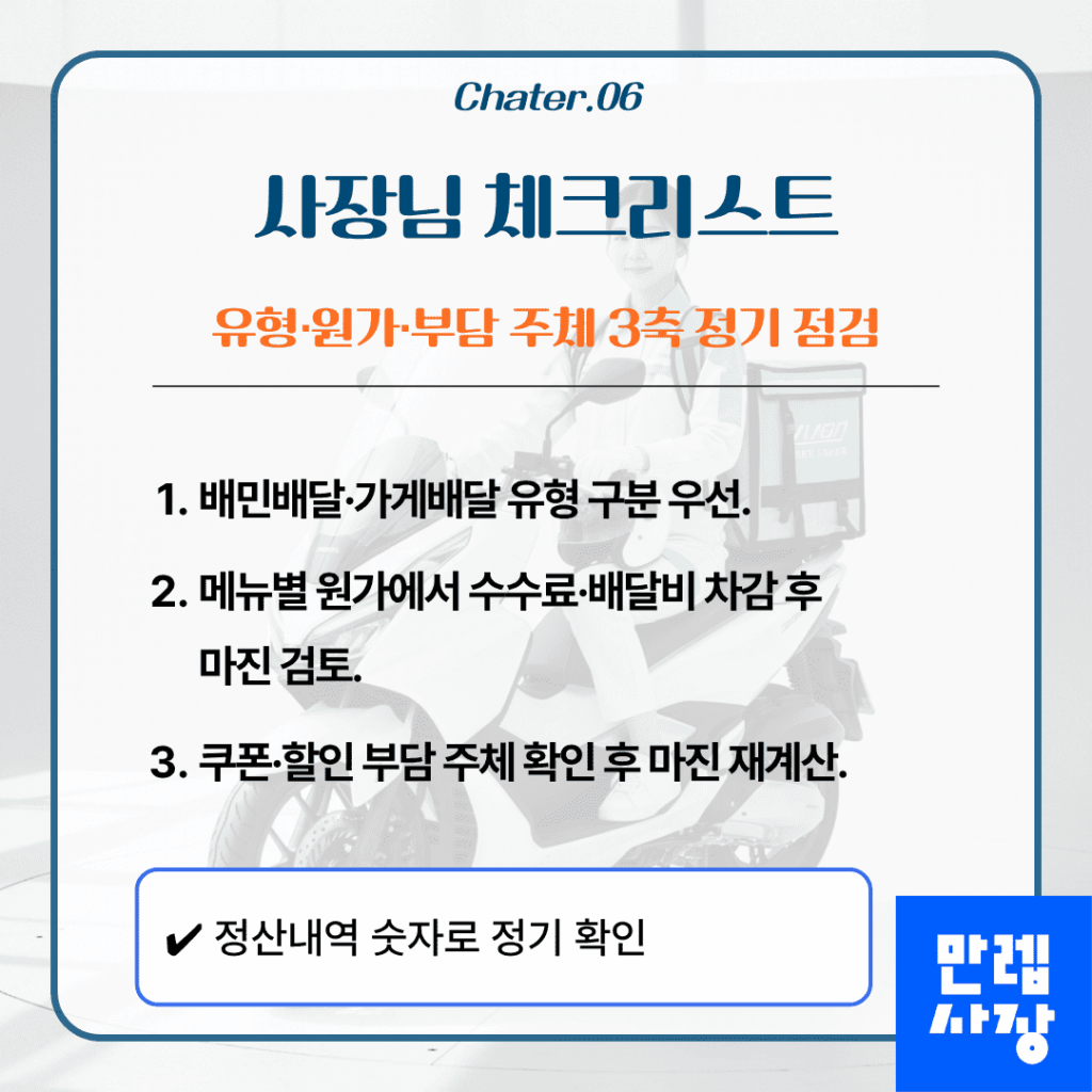 사장님 사전 체크